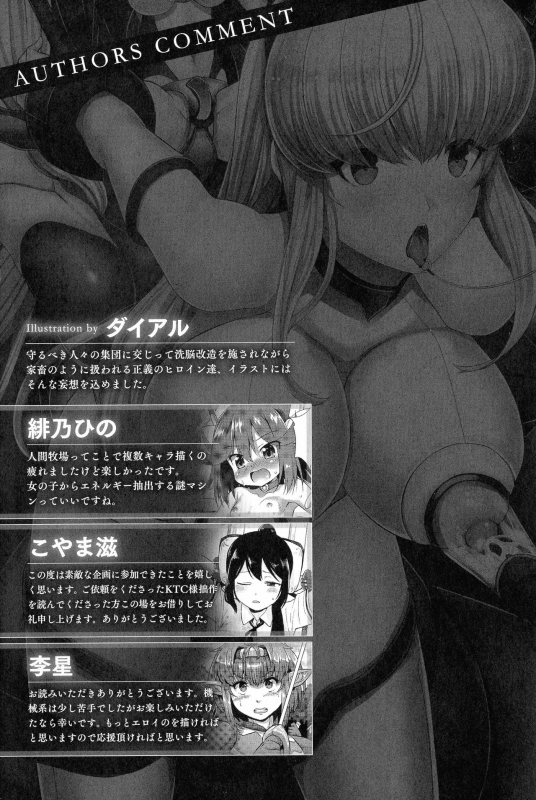 [Anthology] 2D Comic Magazine Kikaikan Ningen Bokujou_184