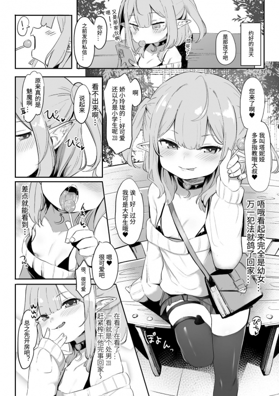[Anthology] 2D Comic Magazine Mesugaki Succubus Seisai Namaiki Aka-chan Heya o Wakaras_04