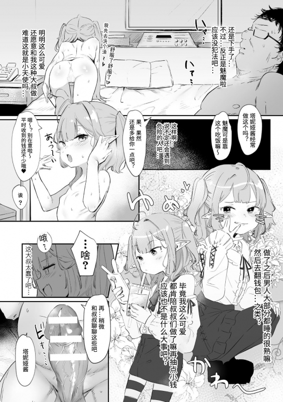 [Anthology] 2D Comic Magazine Mesugaki Succubus Seisai Namaiki Aka-chan Heya o Wakaras_13