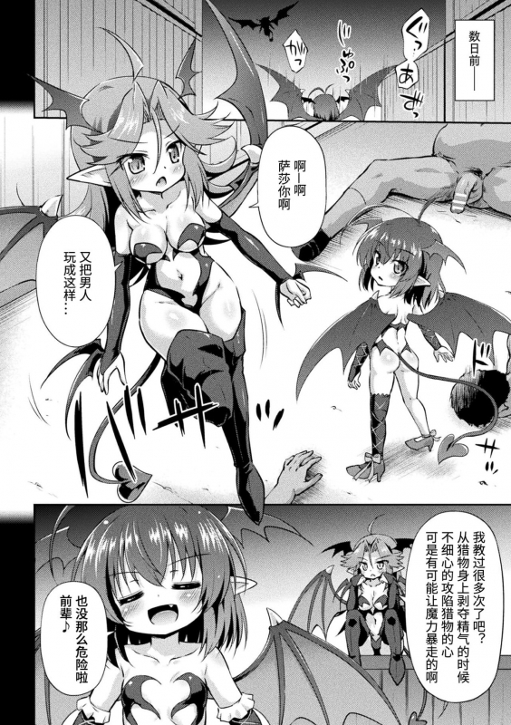 [Anthology] 2D Comic Magazine Mesugaki Succubus Seisai Namaiki Aka-chan Heya o Wakaras_21