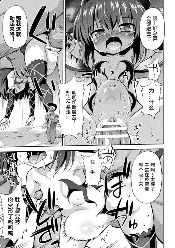 [Anthology] 2D Comic Magazine Mesugaki Succubus Seisai Namaiki Aka-chan Heya o Wakaras_30