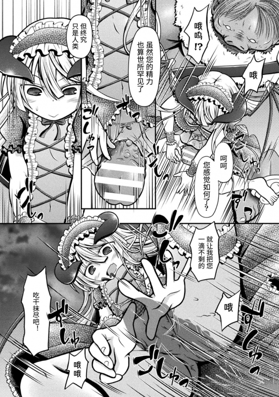 [Anthology] 2D Comic Magazine Mesugaki Succubus Seisai Namaiki Aka-chan Heya o Wakaras_46