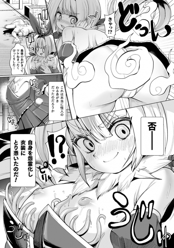 [Anthology] 2D Comic Magazine Noroi no Soubi de Ryoujoku Zecchou! Vol. 1 [Digital]_65
