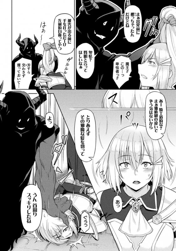 [Anthology] 2D Comic Magazine Noukan akuochi sennou kairaku ni okasareta seigi no heroine Vol.2 [Digital]_23