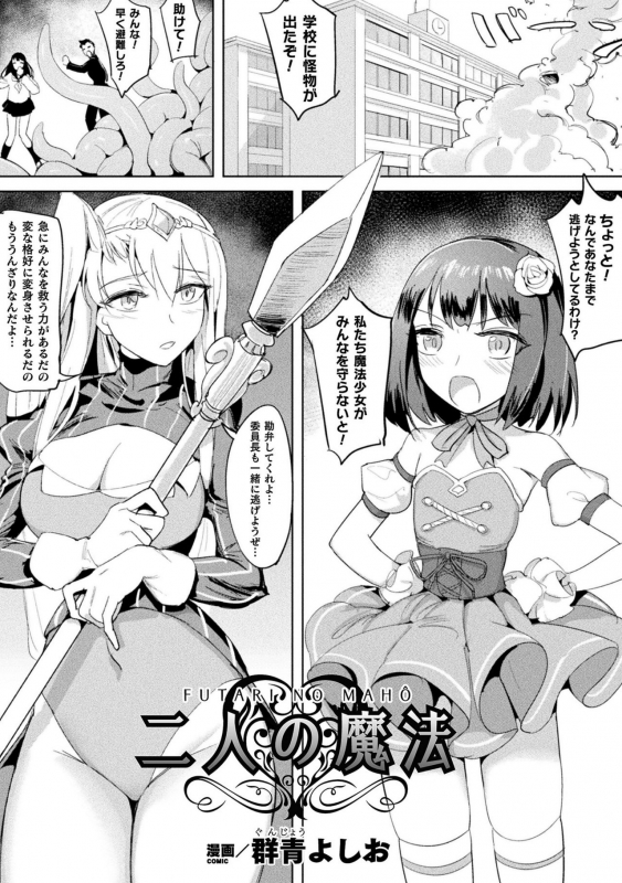 [Anthology] 2D Comic Magazine Noukan akuochi sennou kairaku ni okasareta seigi no heroine Vol.2 [Digital]_64