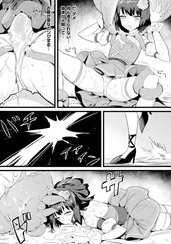 [Anthology] 2D Comic Magazine Noukan akuochi sennou kairaku ni okasareta seigi no heroine Vol.2 [Digital]_71