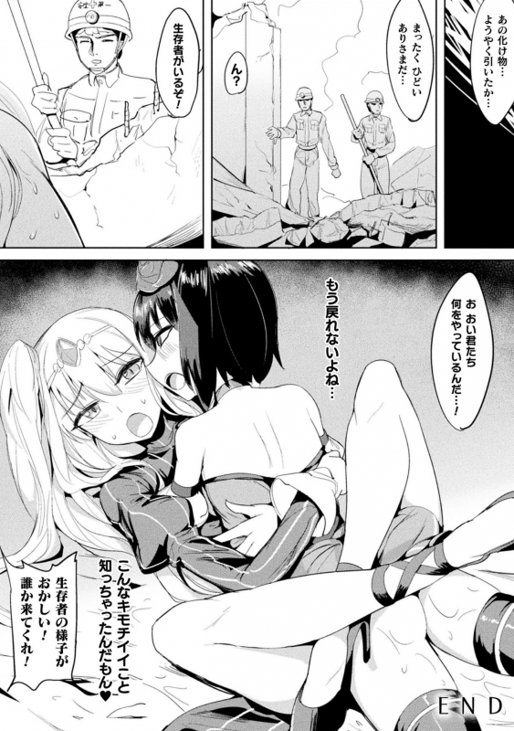 [Anthology] 2D Comic Magazine Noukan akuochi sennou kairaku ni okasareta seigi no heroine Vol.2 [Digital]_83