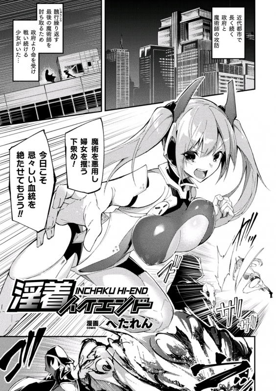 [Anthology] 2D Comic Magazine Shokushu Suits Ryoujoku Kegareta Ishou ni Okasareru Seigi no Heroine Vol. 2_02