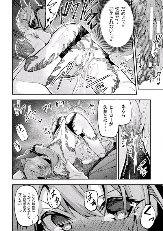 [Anthology] 2D Comic Magazine Shokushu Suits Ryoujoku Kegareta Ishou ni Okasareru Seigi no Heroine Vol. 2_09