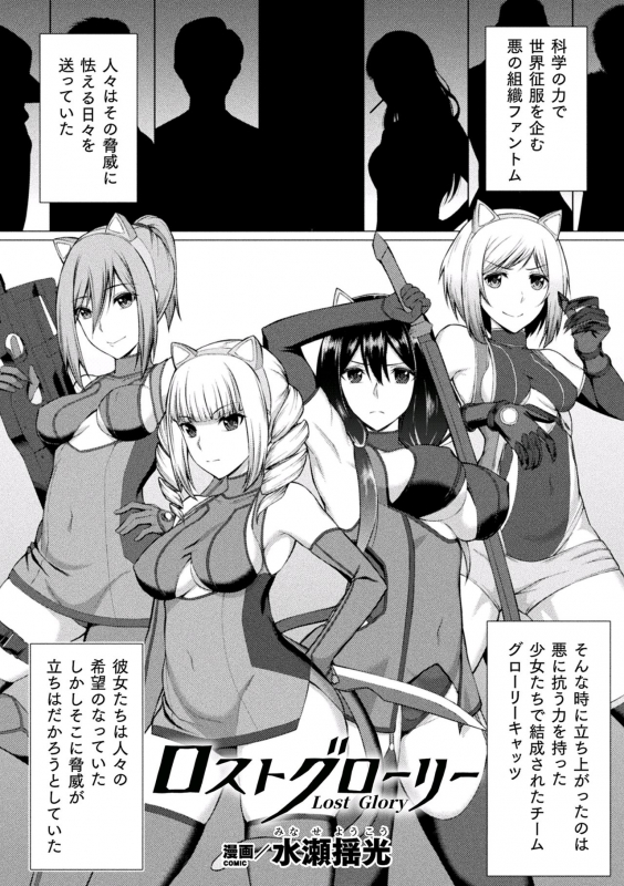 [Anthology] 2D Comic Magazine Shokushu Suits Ryoujoku Kegareta Ishou ni Okasareru Seigi no Heroine Vol. 2_36