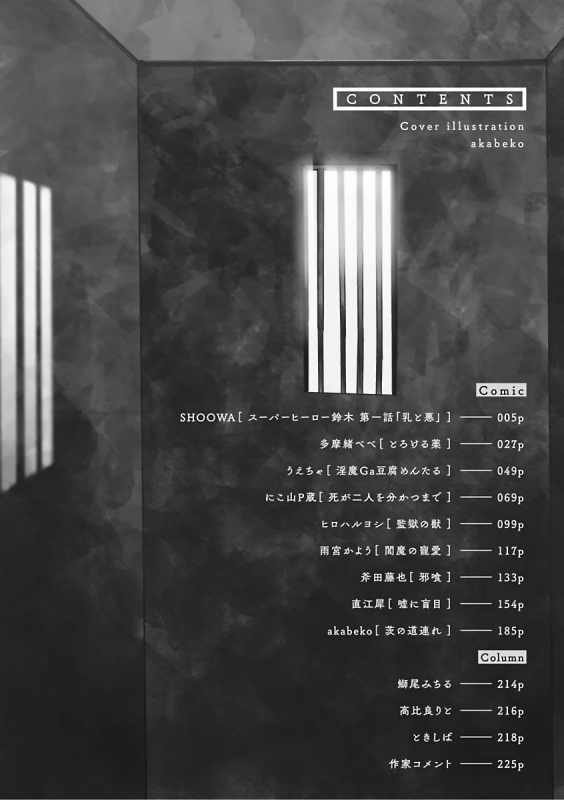 [Anthology] Akuyaku BL [Chinese] [拾荒者汉化组]_002