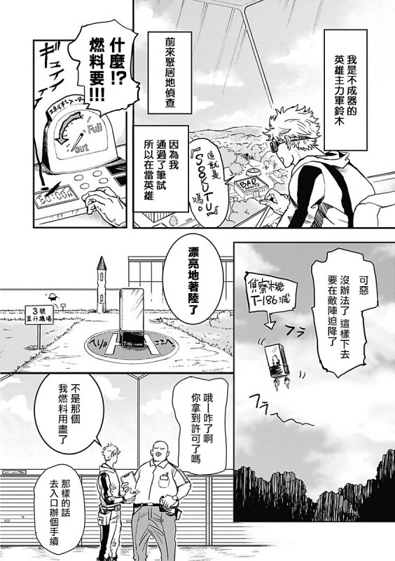 [Anthology] Akuyaku BL [Chinese] [拾荒者汉化组]_004