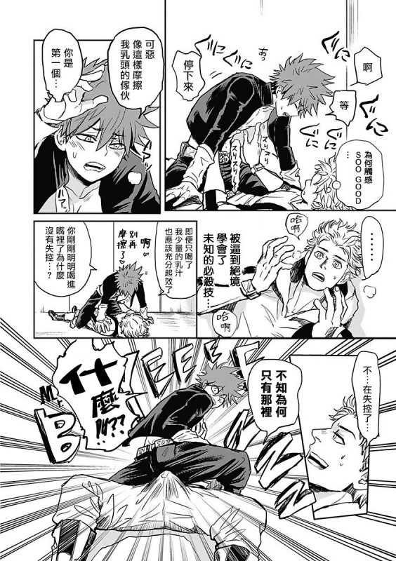 [Anthology] Akuyaku BL [Chinese] [拾荒者汉化组]_012