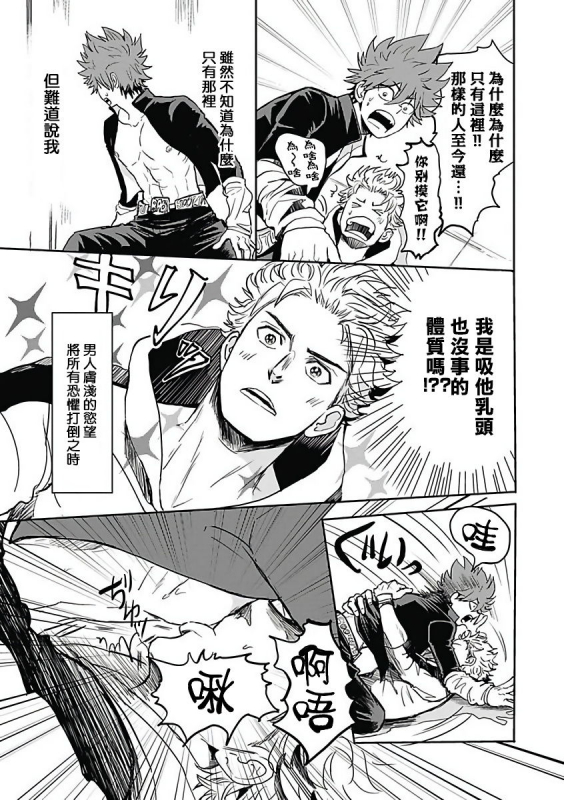 [Anthology] Akuyaku BL [Chinese] [拾荒者汉化组]_013