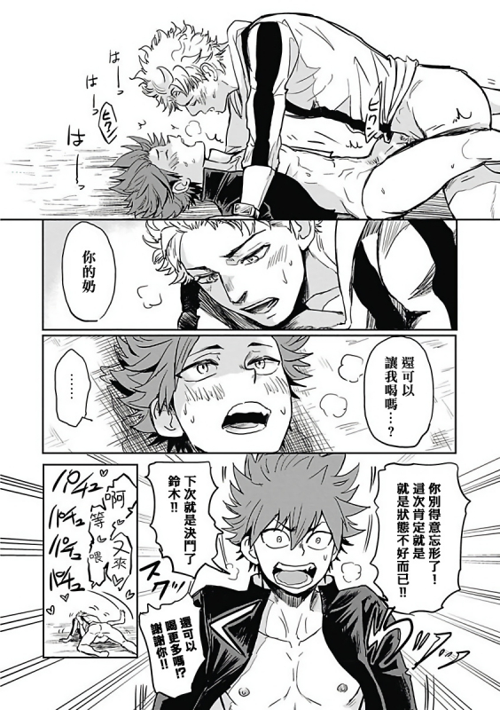 [Anthology] Akuyaku BL [Chinese] [拾荒者汉化组]_022