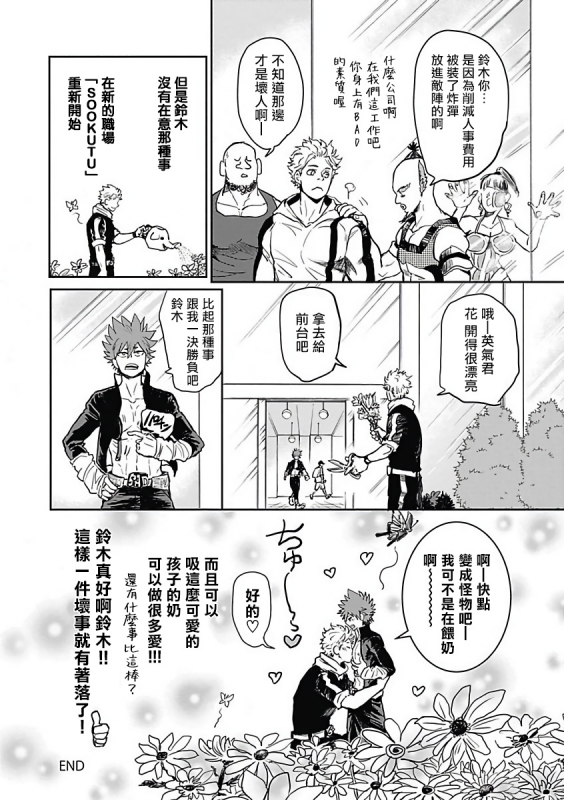 [Anthology] Akuyaku BL [Chinese] [拾荒者汉化组]_024