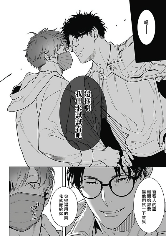 [Anthology] Akuyaku BL [Chinese] [拾荒者汉化组]_029