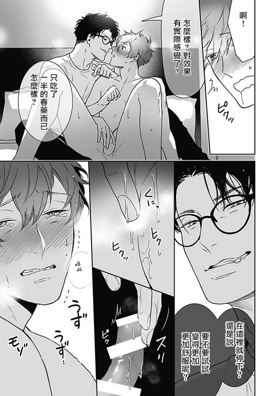 [Anthology] Akuyaku BL [Chinese] [拾荒者汉化组]_038