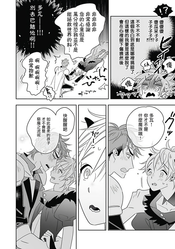 [Anthology] Akuyaku BL [Chinese] [拾荒者汉化组]_058