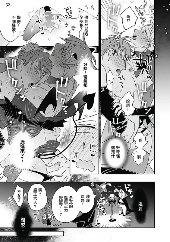 [Anthology] Akuyaku BL [Chinese] [拾荒者汉化组]_061