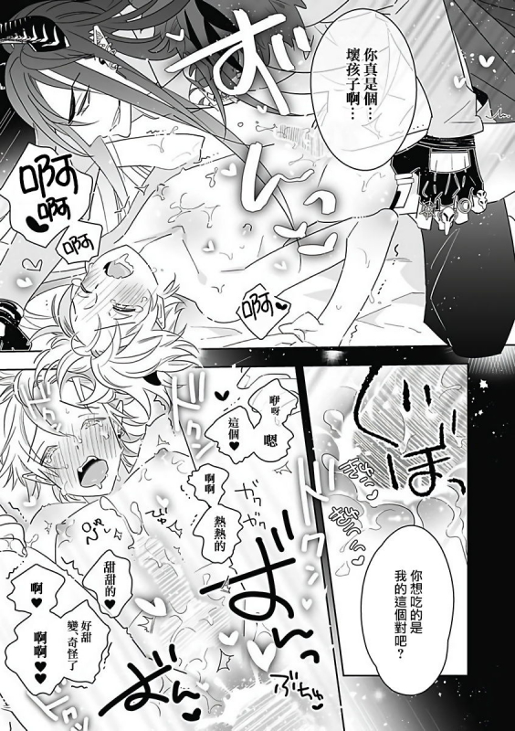 [Anthology] Akuyaku BL [Chinese] [拾荒者汉化组]_065