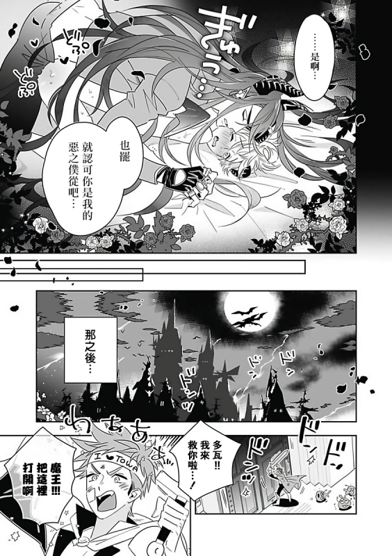 [Anthology] Akuyaku BL [Chinese] [拾荒者汉化组]_067
