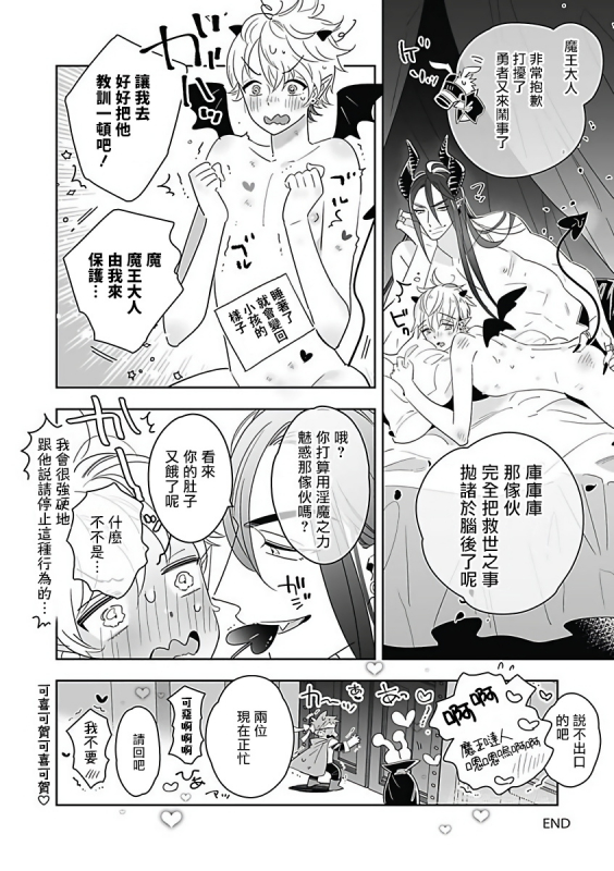 [Anthology] Akuyaku BL [Chinese] [拾荒者汉化组]_068