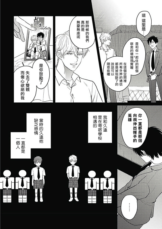 [Anthology] Akuyaku BL [Chinese] [拾荒者汉化组]_075