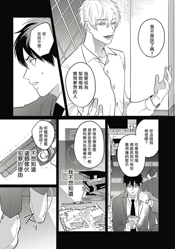 [Anthology] Akuyaku BL [Chinese] [拾荒者汉化组]_080