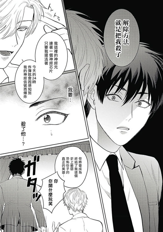 [Anthology] Akuyaku BL [Chinese] [拾荒者汉化组]_083