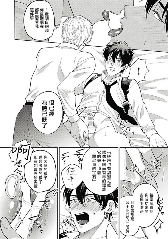 [Anthology] Akuyaku BL [Chinese] [拾荒者汉化组]_089