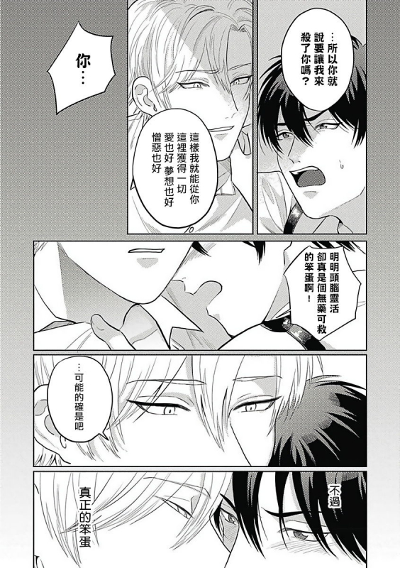 [Anthology] Akuyaku BL [Chinese] [拾荒者汉化组]_091