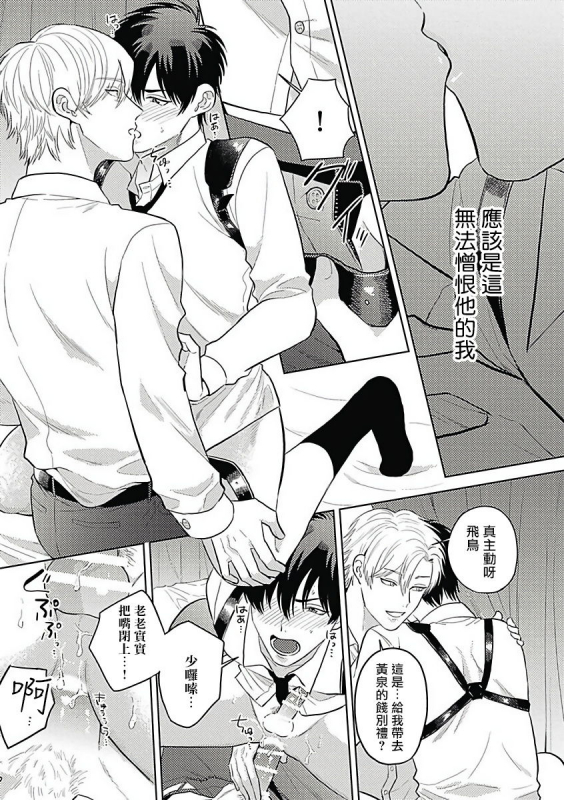 [Anthology] Akuyaku BL [Chinese] [拾荒者汉化组]_092