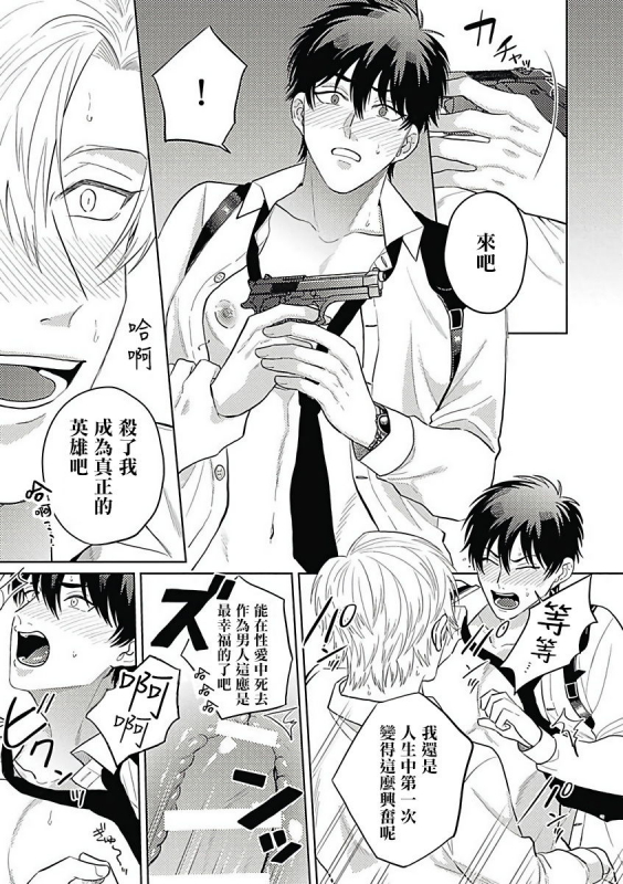 [Anthology] Akuyaku BL [Chinese] [拾荒者汉化组]_094