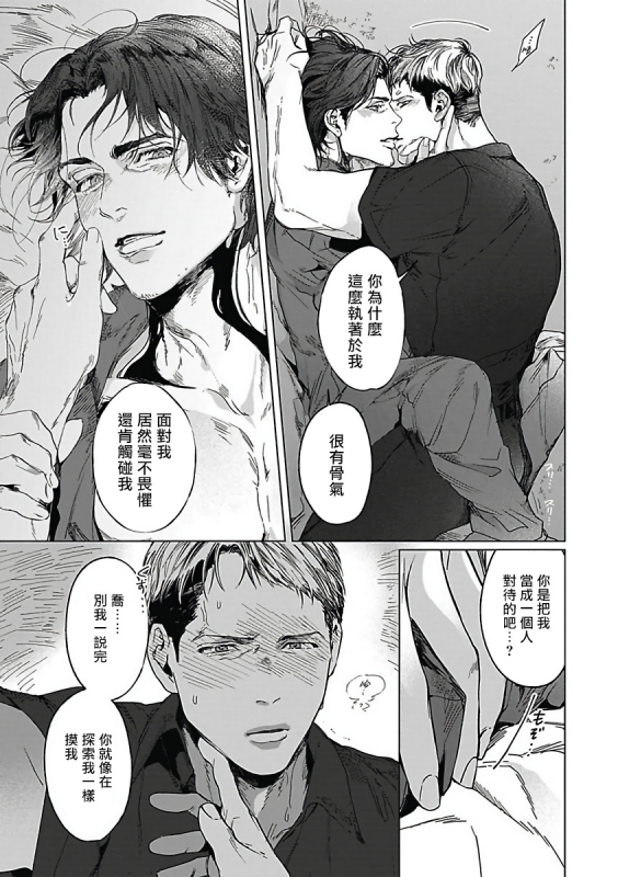 [Anthology] Akuyaku BL [Chinese] [拾荒者汉化组]_111