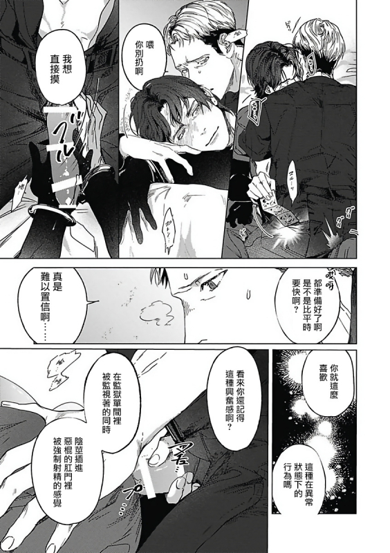 [Anthology] Akuyaku BL [Chinese] [拾荒者汉化组]_113