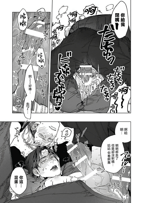 [Anthology] Akuyaku BL [Chinese] [拾荒者汉化组]_115