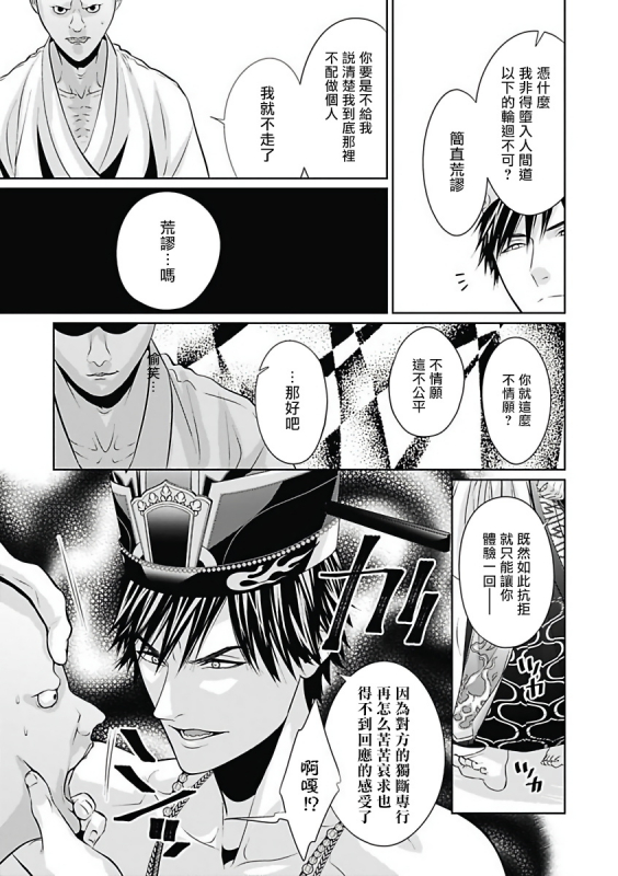 [Anthology] Akuyaku BL [Chinese] [拾荒者汉化组]_124