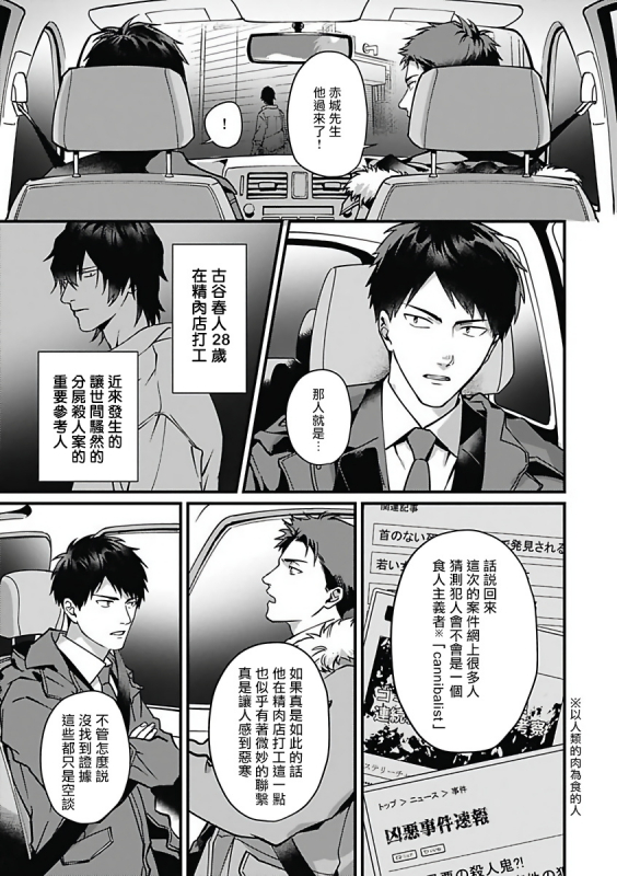 [Anthology] Akuyaku BL [Chinese] [拾荒者汉化组]_139