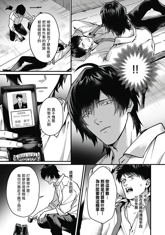 [Anthology] Akuyaku BL [Chinese] [拾荒者汉化组]_143