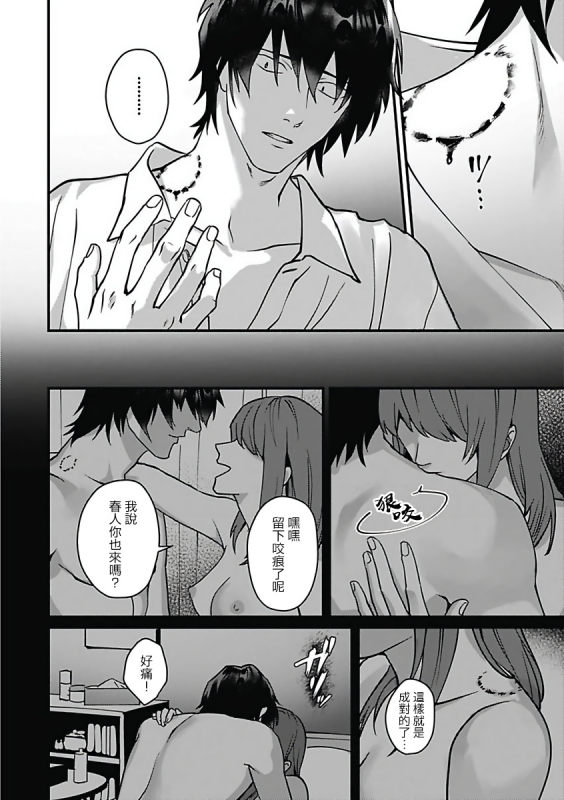 [Anthology] Akuyaku BL [Chinese] [拾荒者汉化组]_150