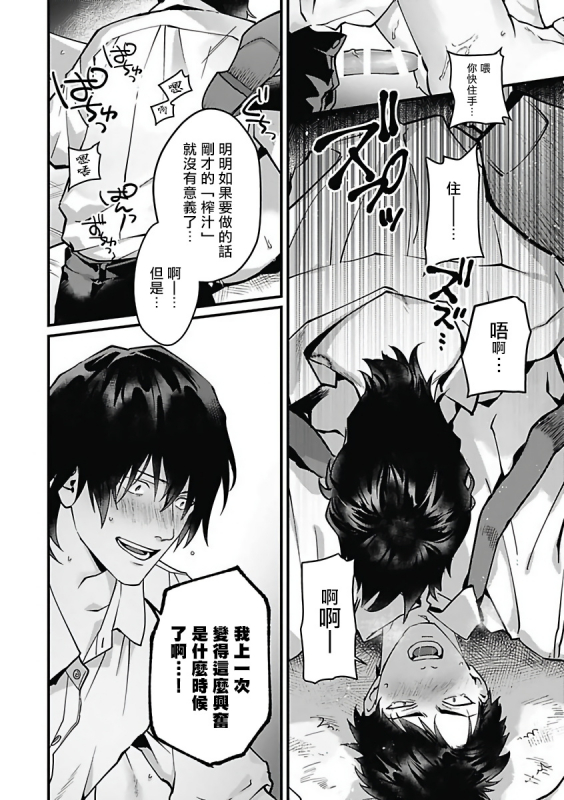 [Anthology] Akuyaku BL [Chinese] [拾荒者汉化组]_152