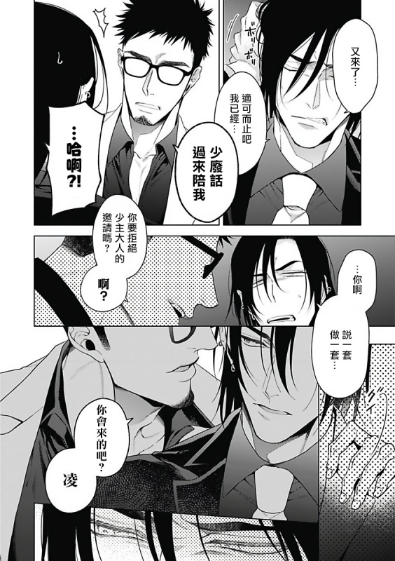 [Anthology] Akuyaku BL [Chinese] [拾荒者汉化组]_161