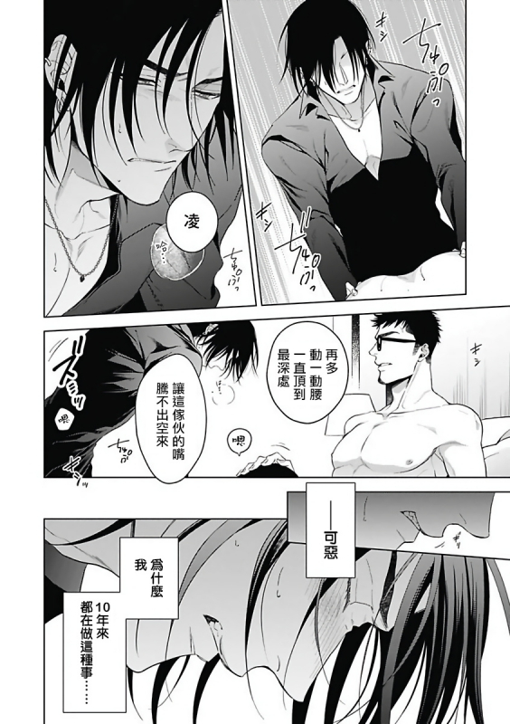 [Anthology] Akuyaku BL [Chinese] [拾荒者汉化组]_163