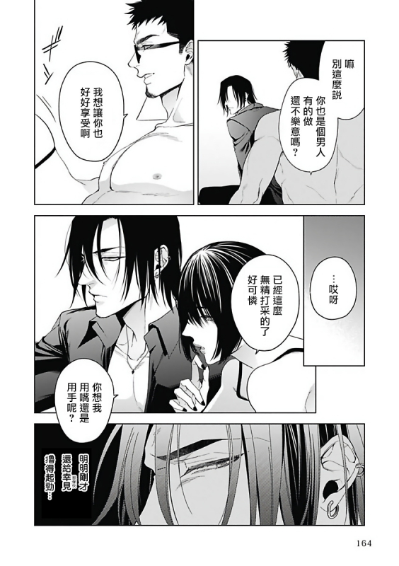 [Anthology] Akuyaku BL [Chinese] [拾荒者汉化组]_169