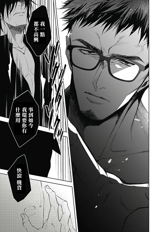 [Anthology] Akuyaku BL [Chinese] [拾荒者汉化组]_172