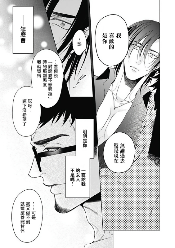 [Anthology] Akuyaku BL [Chinese] [拾荒者汉化组]_176