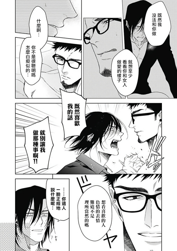 [Anthology] Akuyaku BL [Chinese] [拾荒者汉化组]_177