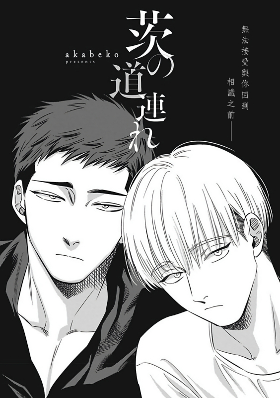 [Anthology] Akuyaku BL [Chinese] [拾荒者汉化组]_191