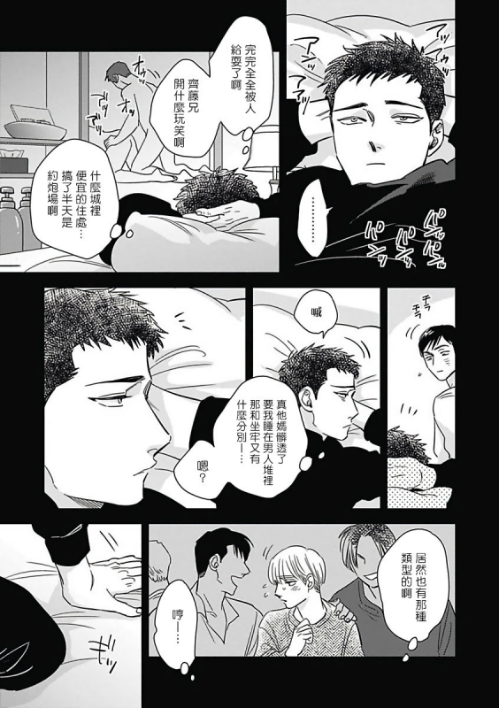[Anthology] Akuyaku BL [Chinese] [拾荒者汉化组]_197